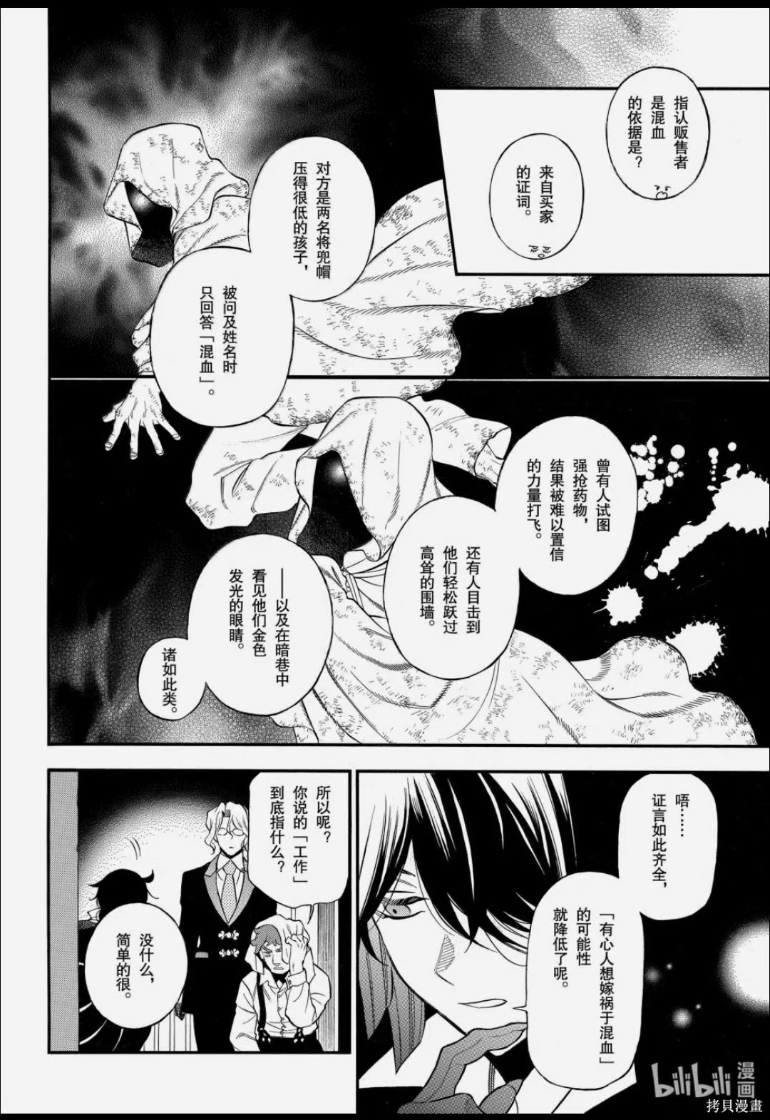 瓦尼塔斯的手记第66话在线观看 - 第17张