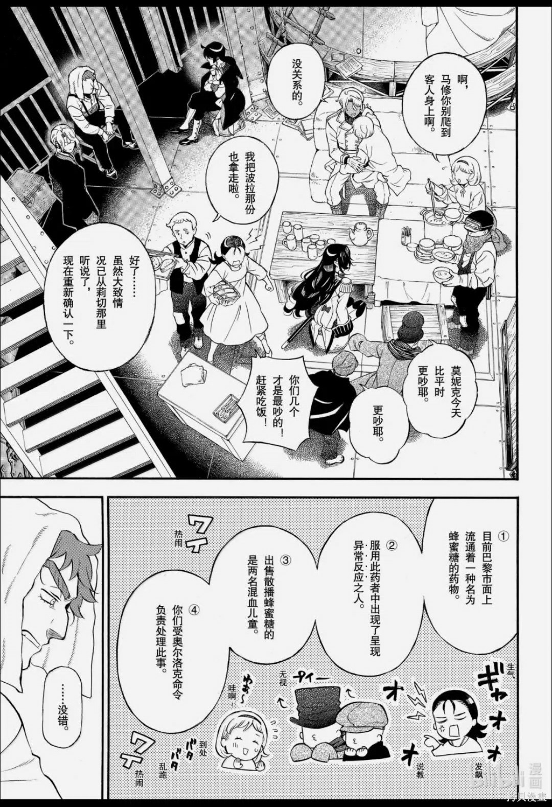 瓦尼塔斯的手记第66话在线观看 - 第16张