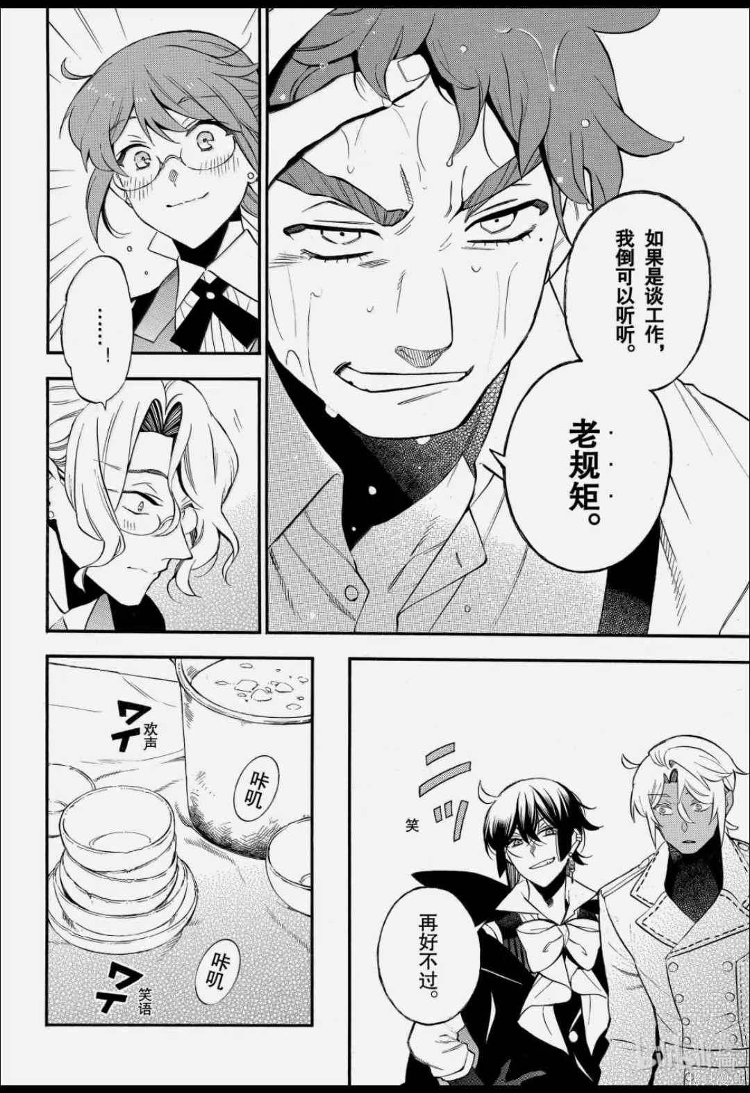 瓦尼塔斯的手记第66话在线观看 - 第15张