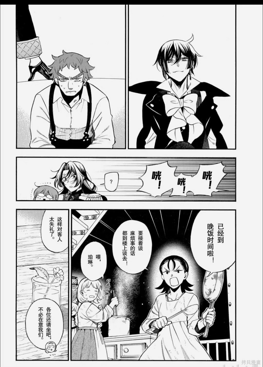 瓦尼塔斯的手记第66话在线观看 - 第13张