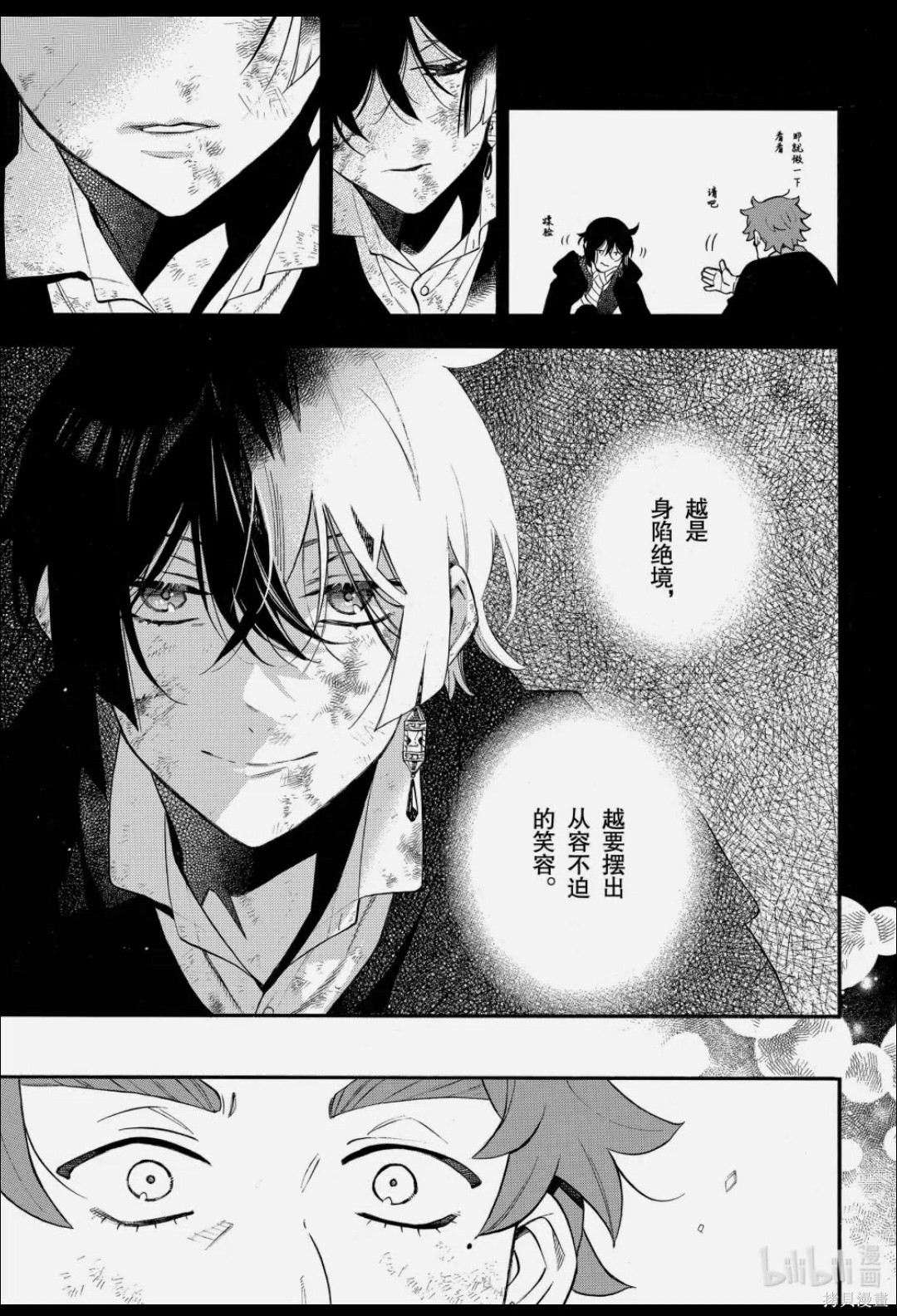 瓦尼塔斯的手记第66话在线观看 - 第12张