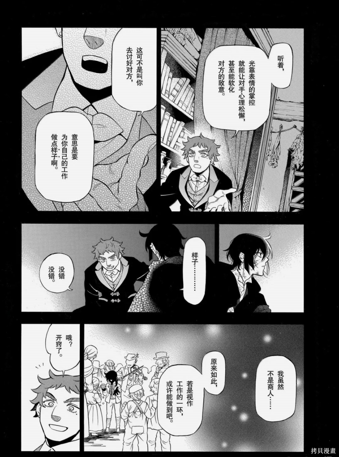 瓦尼塔斯的手记第66话在线观看 - 第11张
