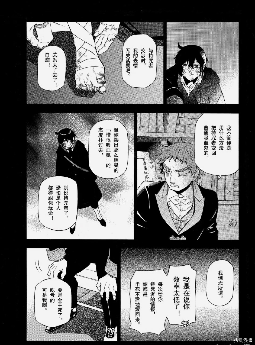 瓦尼塔斯的手记第66话在线观看 - 第10张