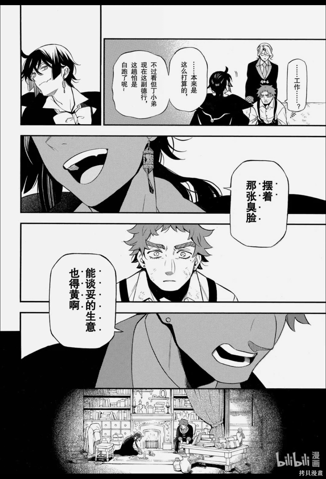瓦尼塔斯的手记第66话在线观看 - 第9张