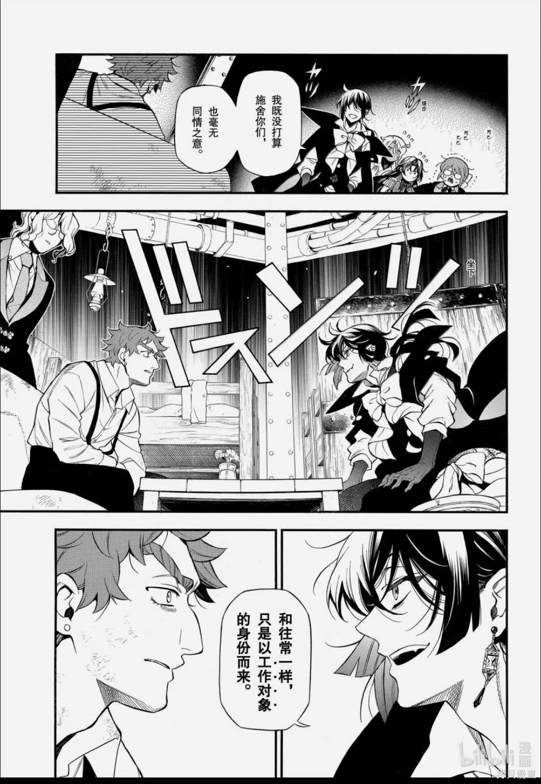 瓦尼塔斯的手记第66话在线观看 - 第8张