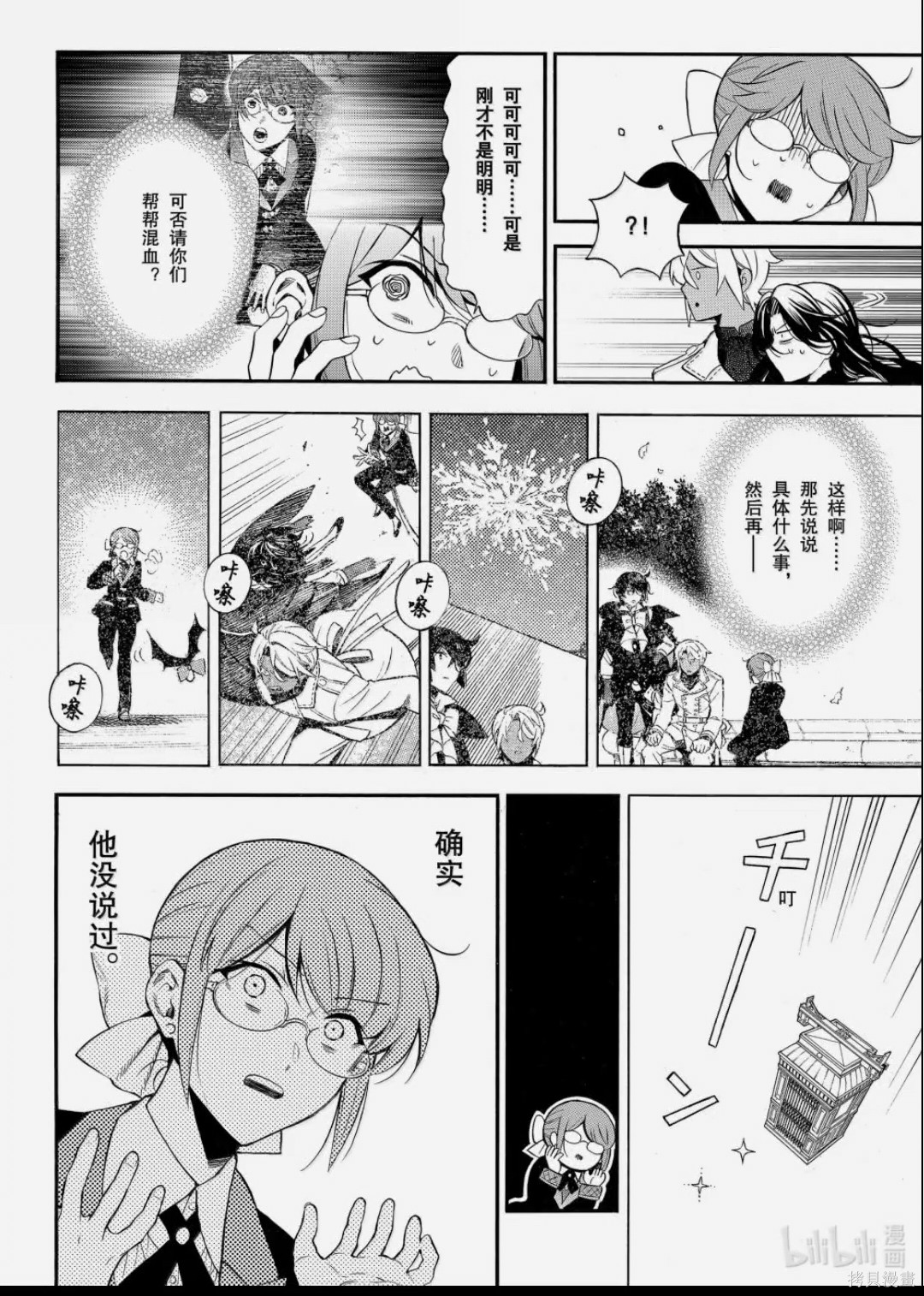 瓦尼塔斯的手记第66话在线观看 - 第7张