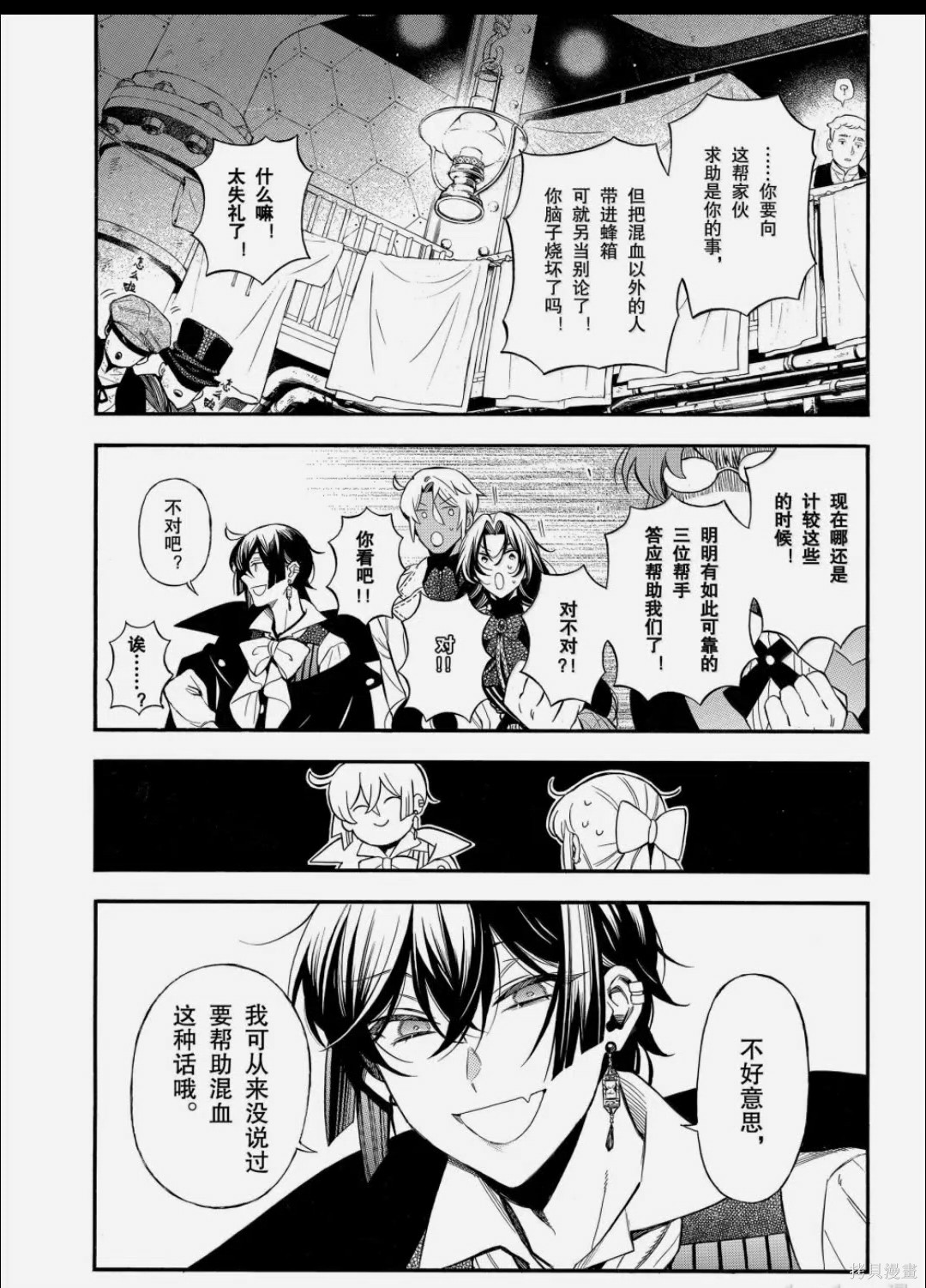 瓦尼塔斯的手记第66话在线观看 - 第6张