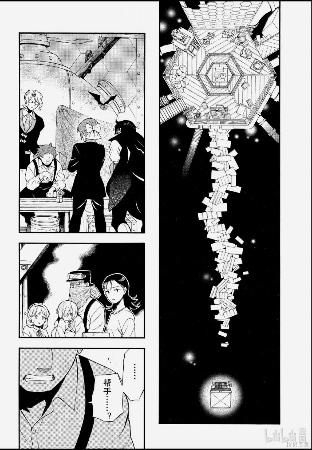 瓦尼塔斯的手记第66话在线观看 - 第5张