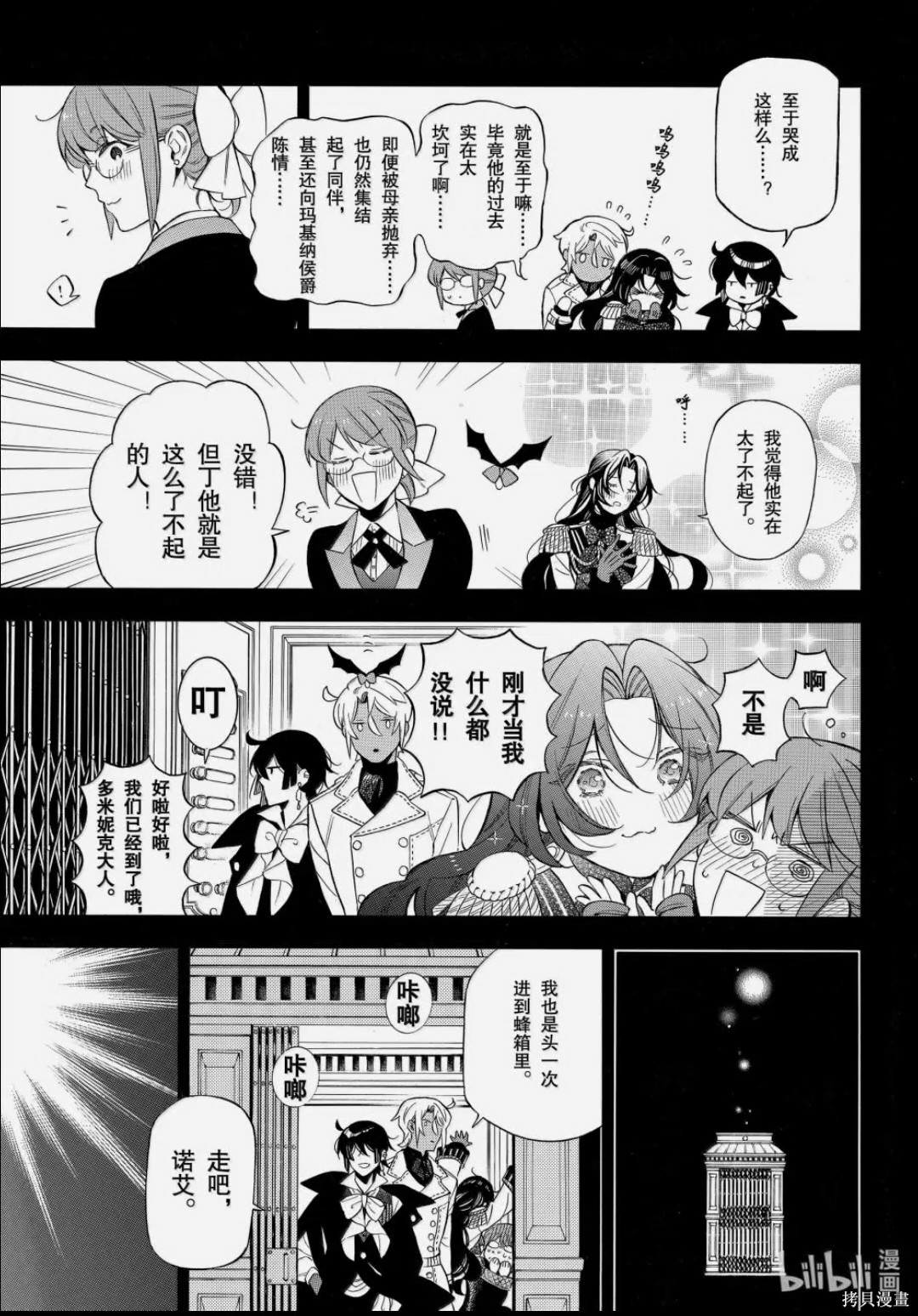 瓦尼塔斯的手记第66话在线观看 - 第4张