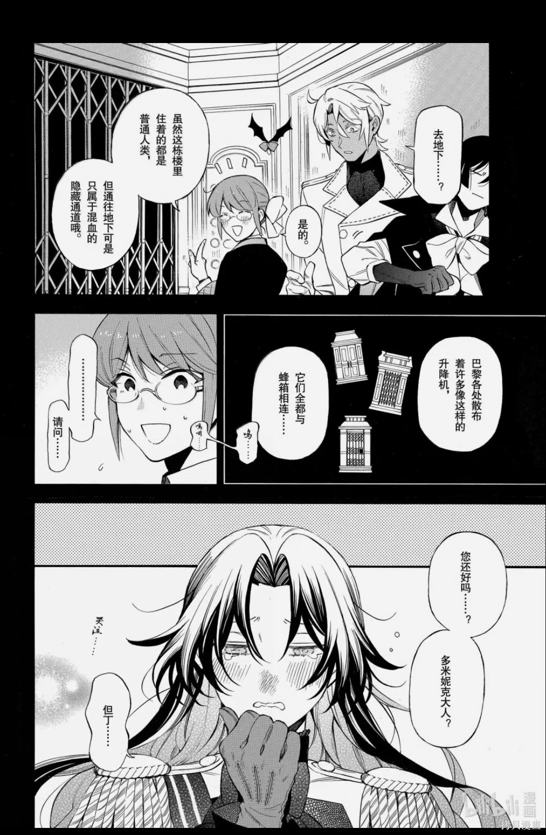 瓦尼塔斯的手记第66话在线观看 - 第3张