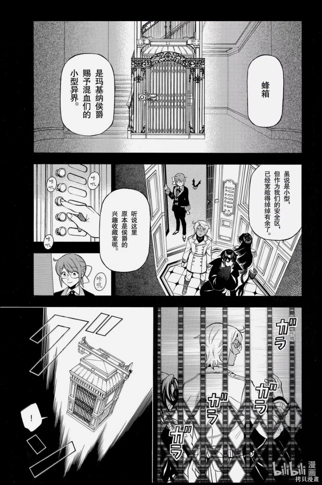瓦尼塔斯的手记第66话在线观看 - 第2张