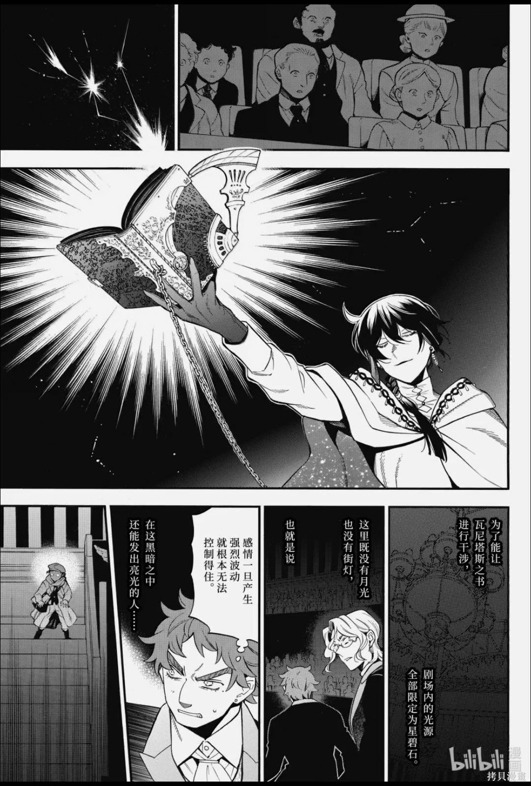 瓦尼塔斯的手记第67话在线观看 - 第28张