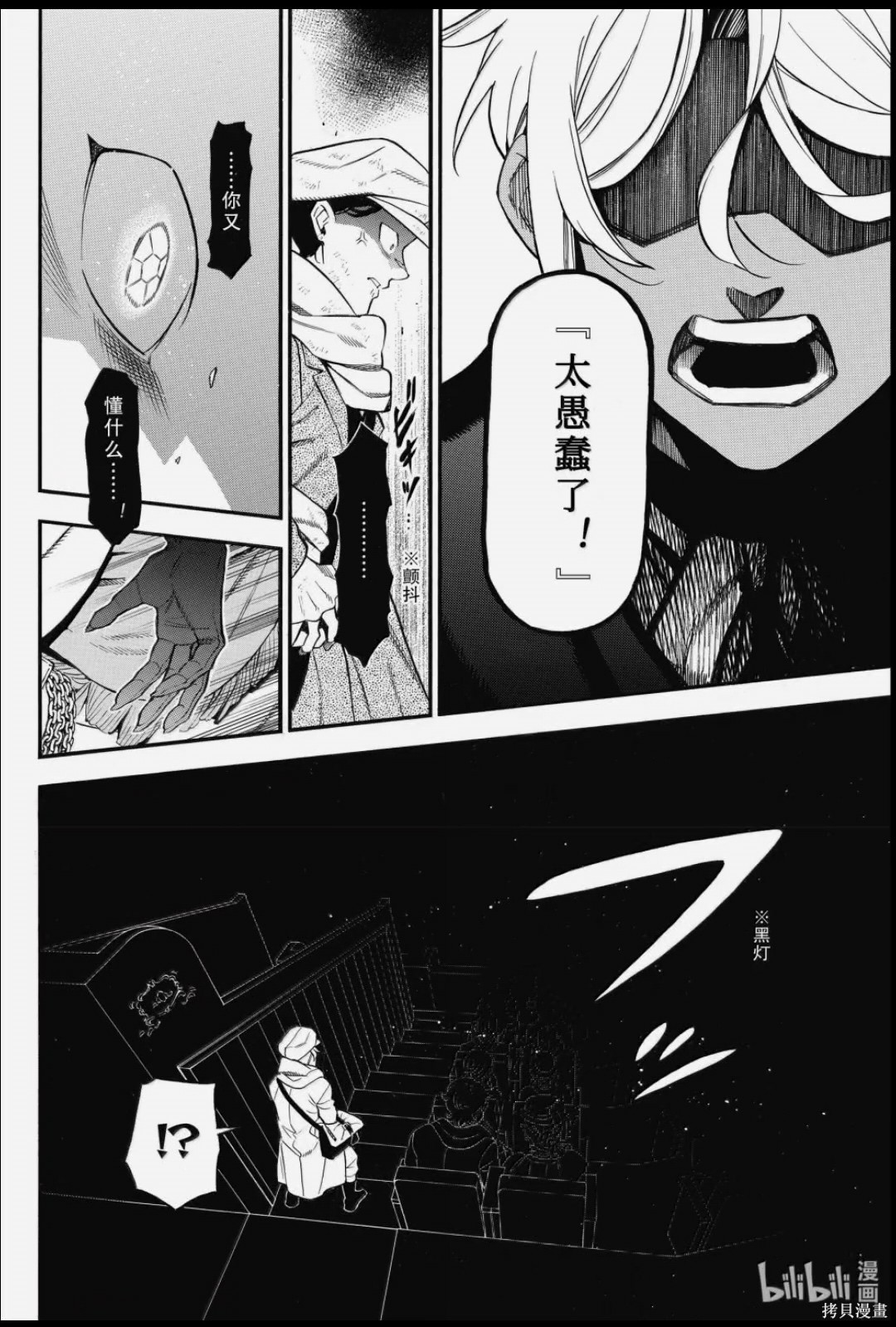 瓦尼塔斯的手记第67话在线观看 - 第27张