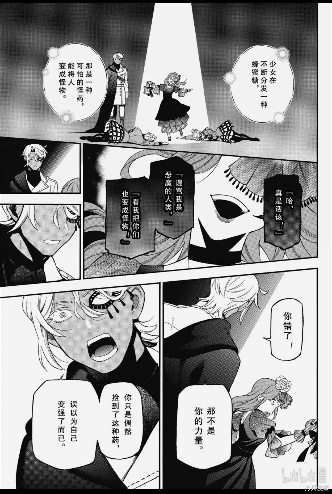 瓦尼塔斯的手记第67话在线观看 - 第26张