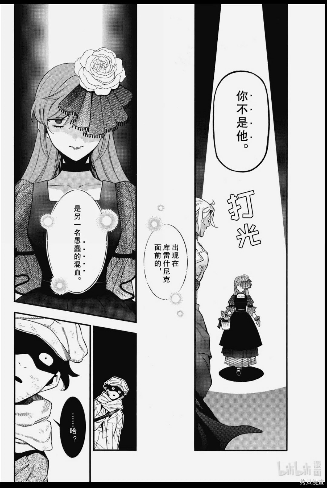 瓦尼塔斯的手记第67话在线观看 - 第25张