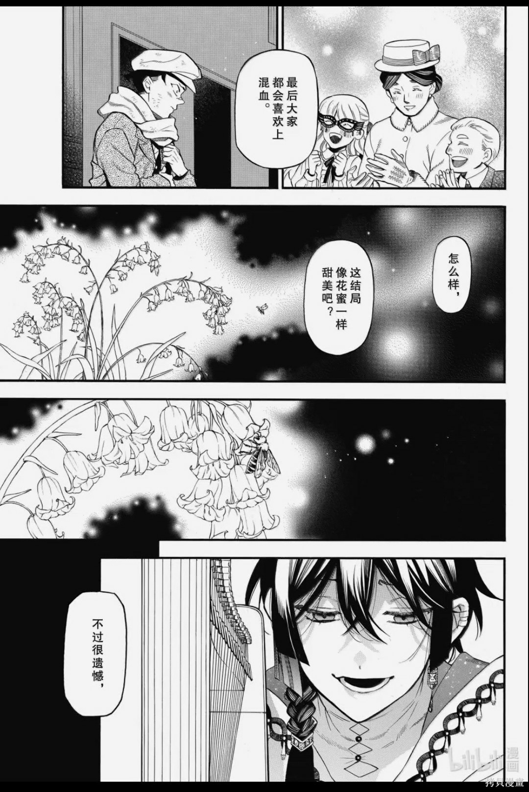 瓦尼塔斯的手记第67话在线观看 - 第24张