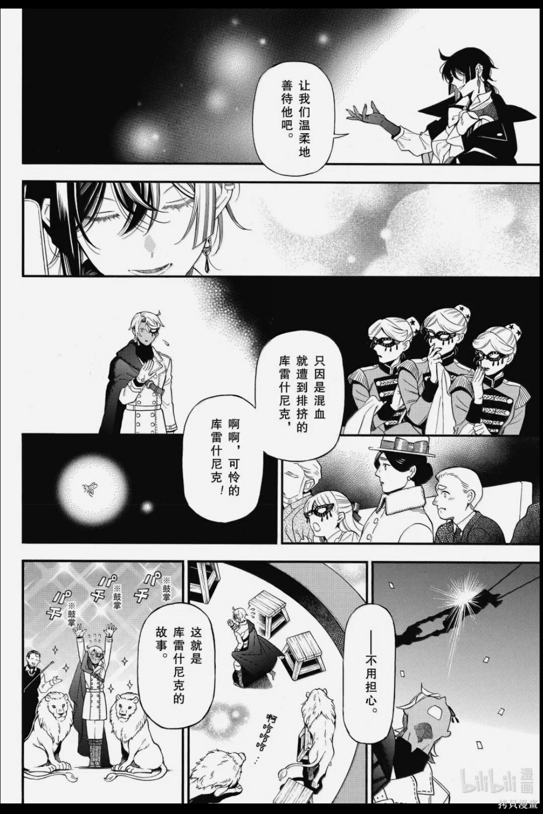 瓦尼塔斯的手记第67话在线观看 - 第23张