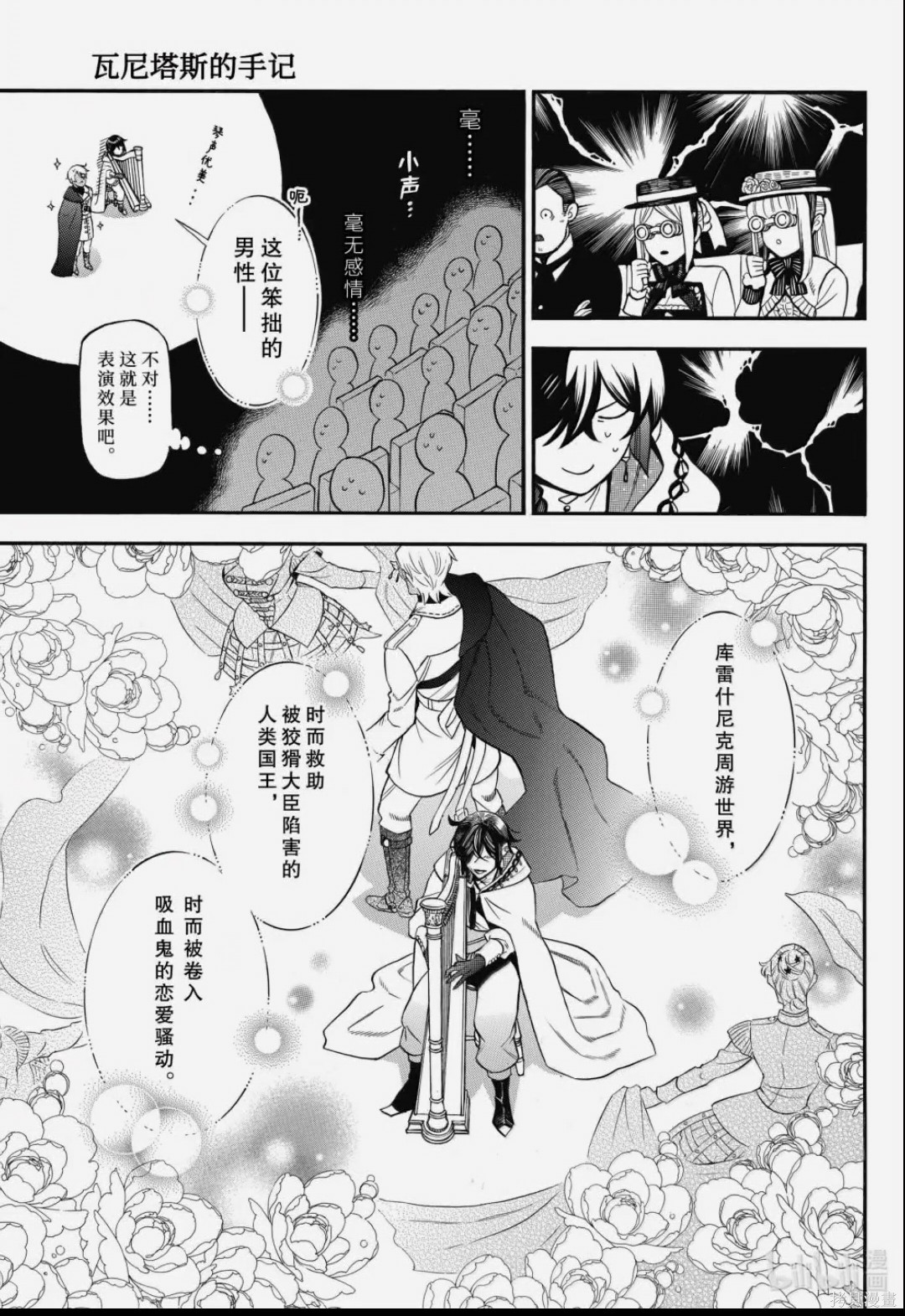 瓦尼塔斯的手记第67话在线观看 - 第22张