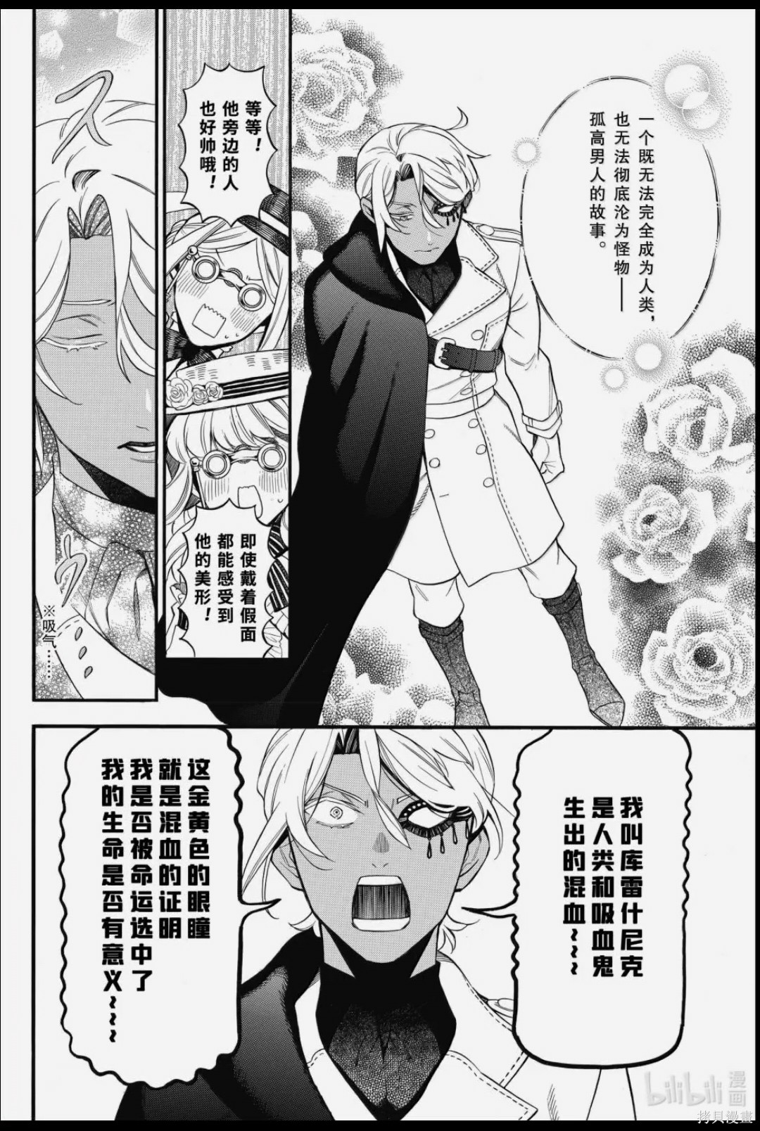 瓦尼塔斯的手记第67话在线观看 - 第21张
