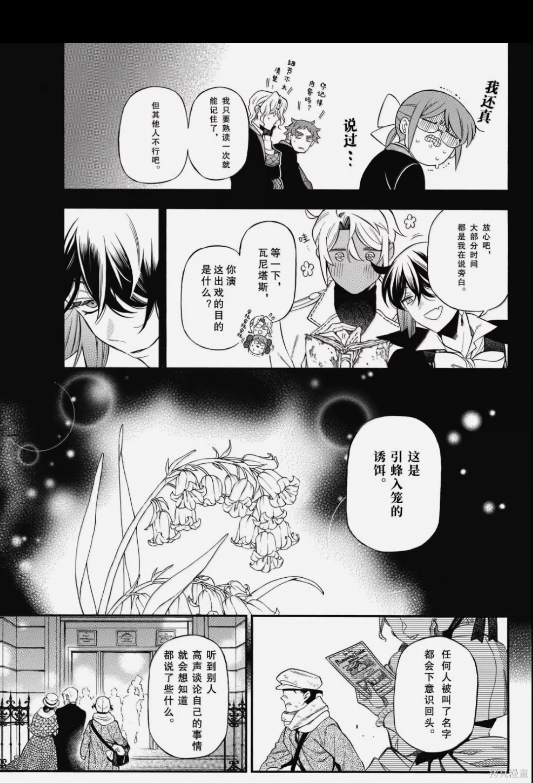 瓦尼塔斯的手记第67话在线观看 - 第18张