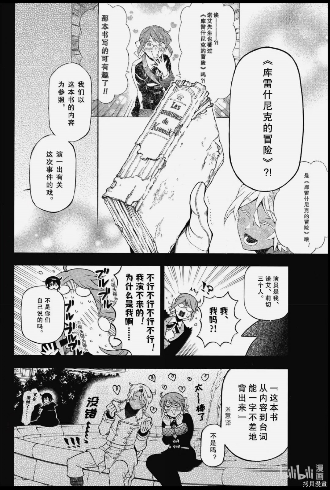 瓦尼塔斯的手记第67话在线观看 - 第17张