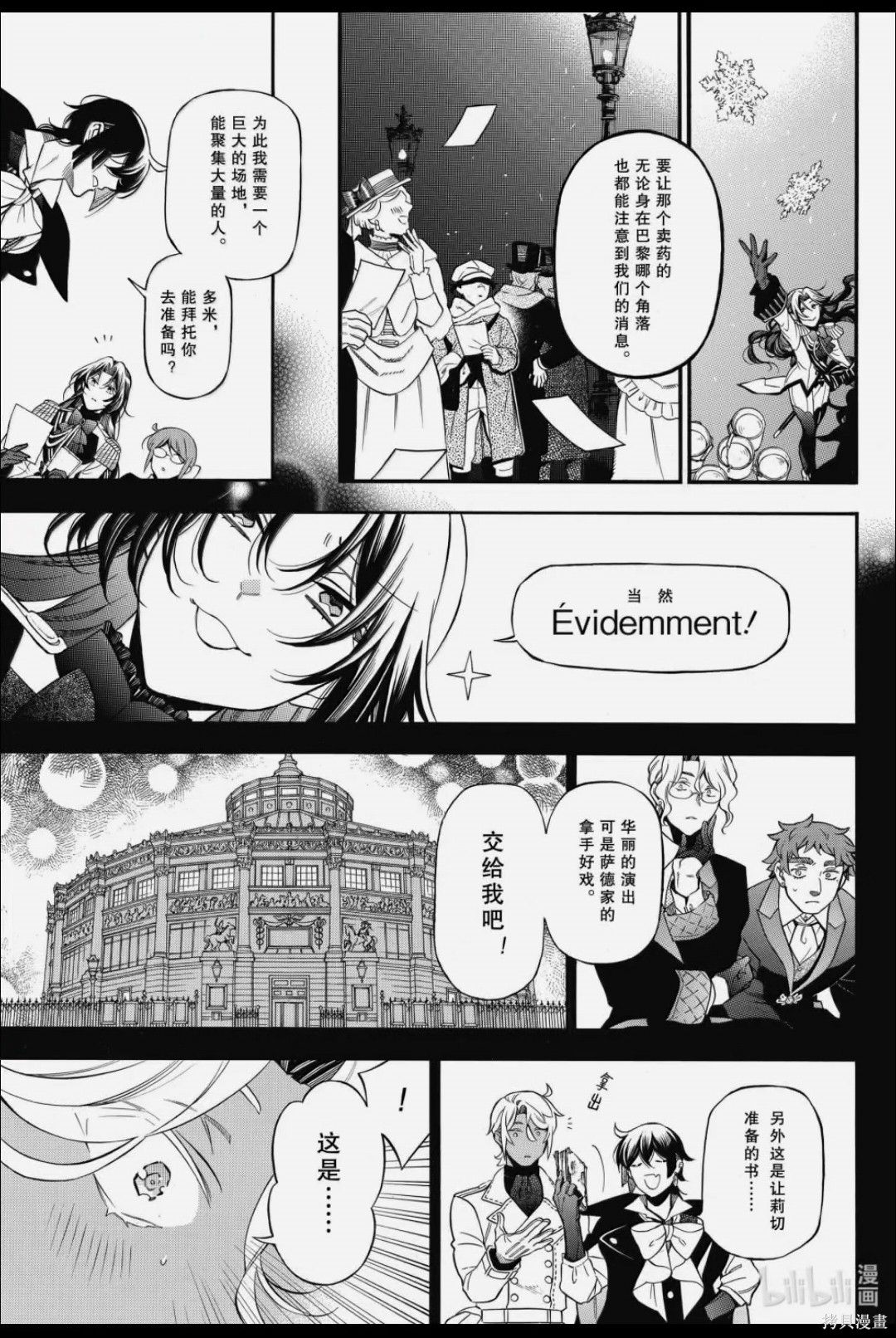瓦尼塔斯的手记第67话在线观看 - 第16张