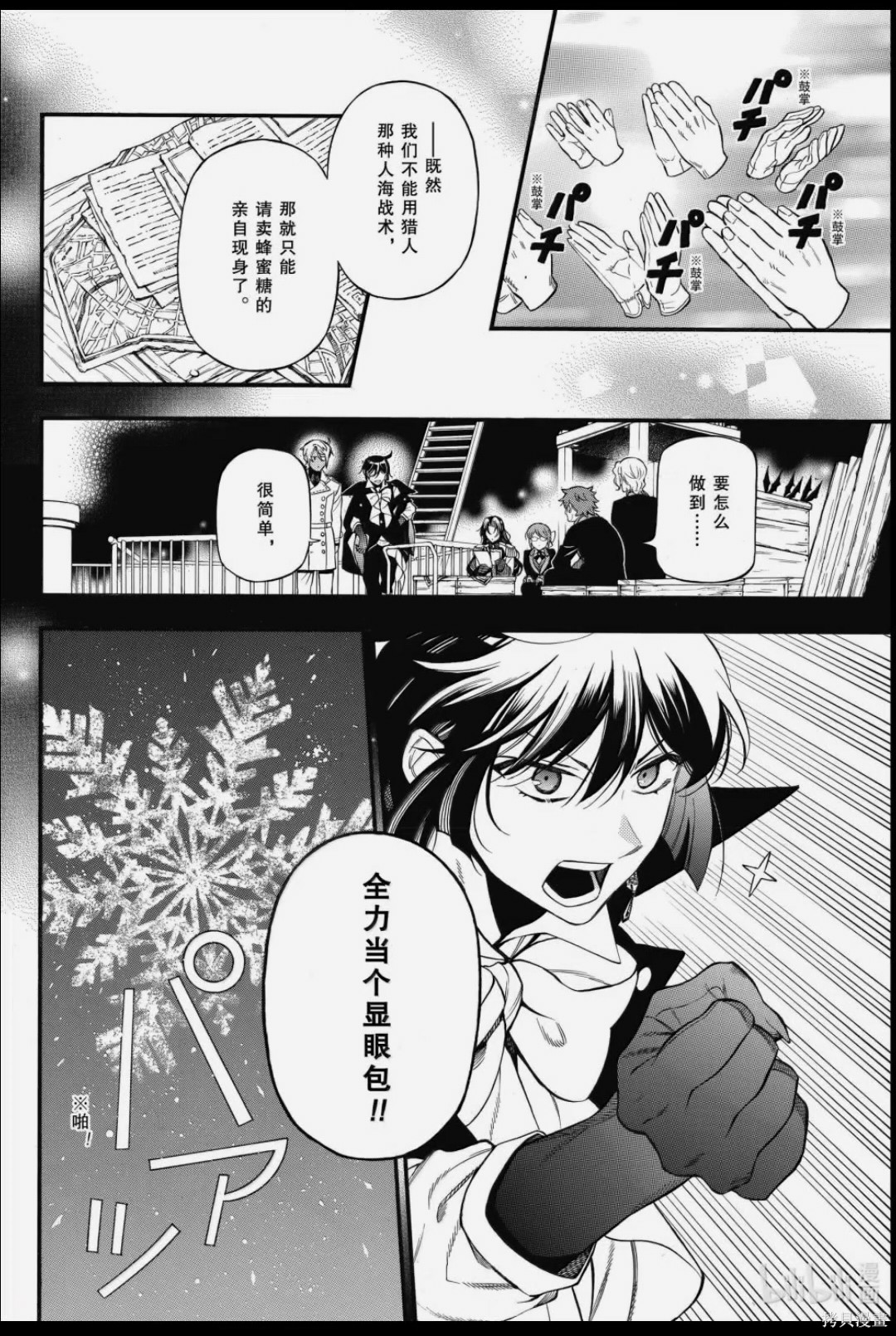 瓦尼塔斯的手记第67话在线观看 - 第15张