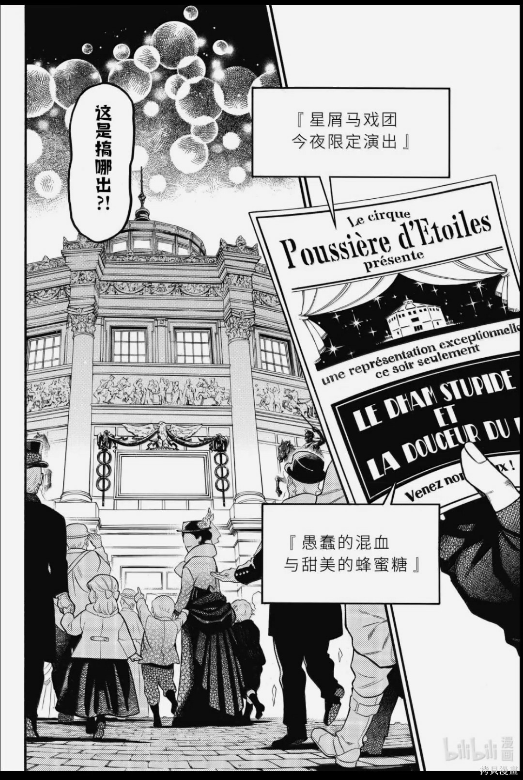 瓦尼塔斯的手记第67话在线观看 - 第13张