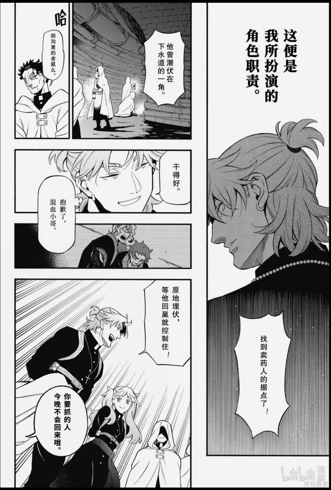 瓦尼塔斯的手记第67话在线观看 - 第11张
