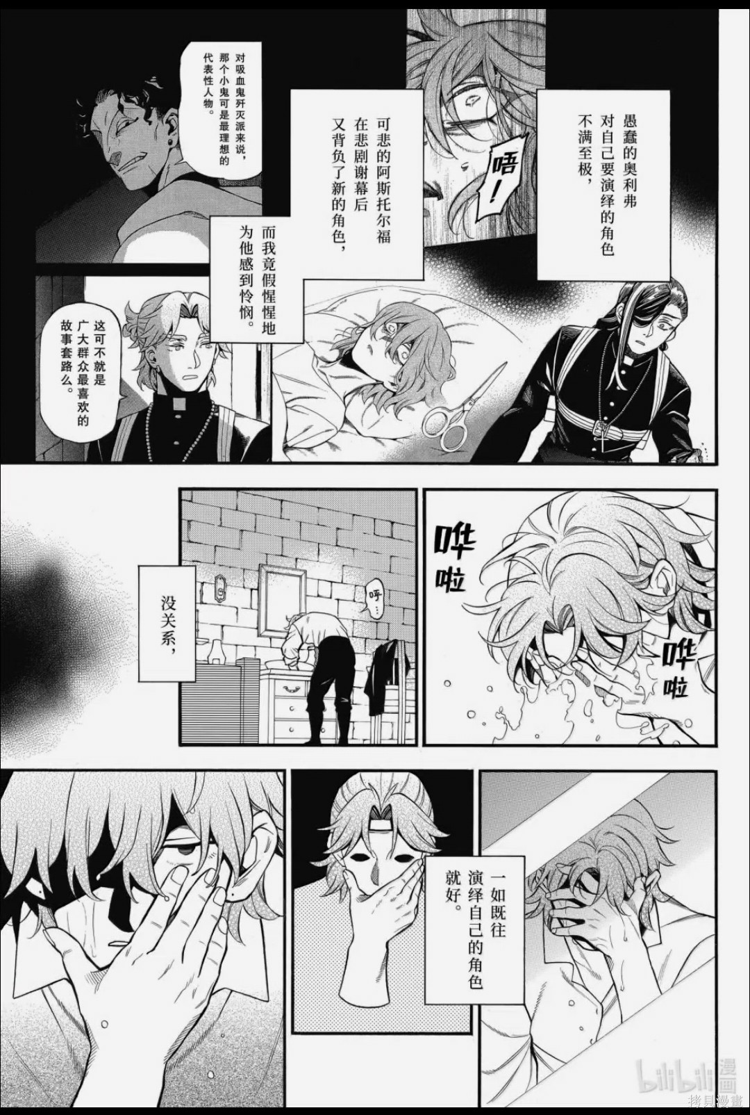 瓦尼塔斯的手记第67话在线观看 - 第9张