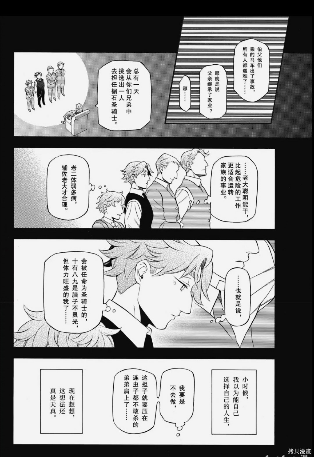 瓦尼塔斯的手记第67话在线观看 - 第8张