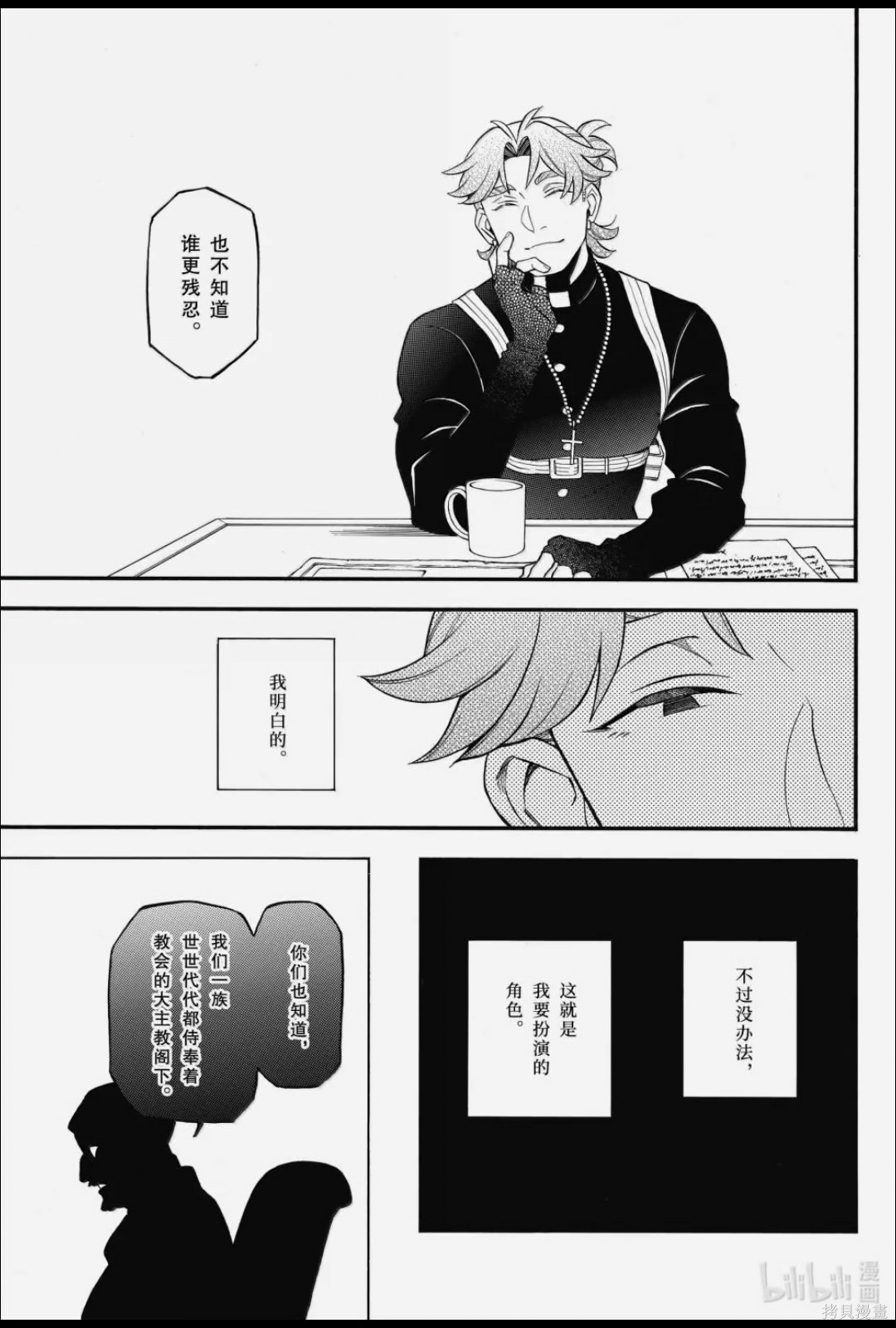瓦尼塔斯的手记第67话在线观看 - 第7张