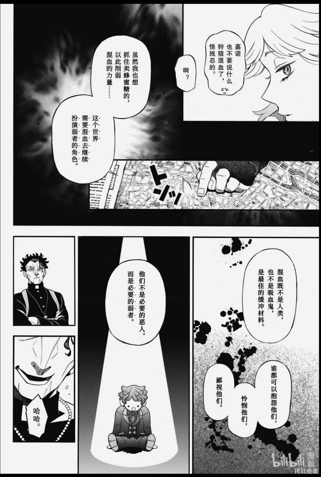 瓦尼塔斯的手记第67话在线观看 - 第6张