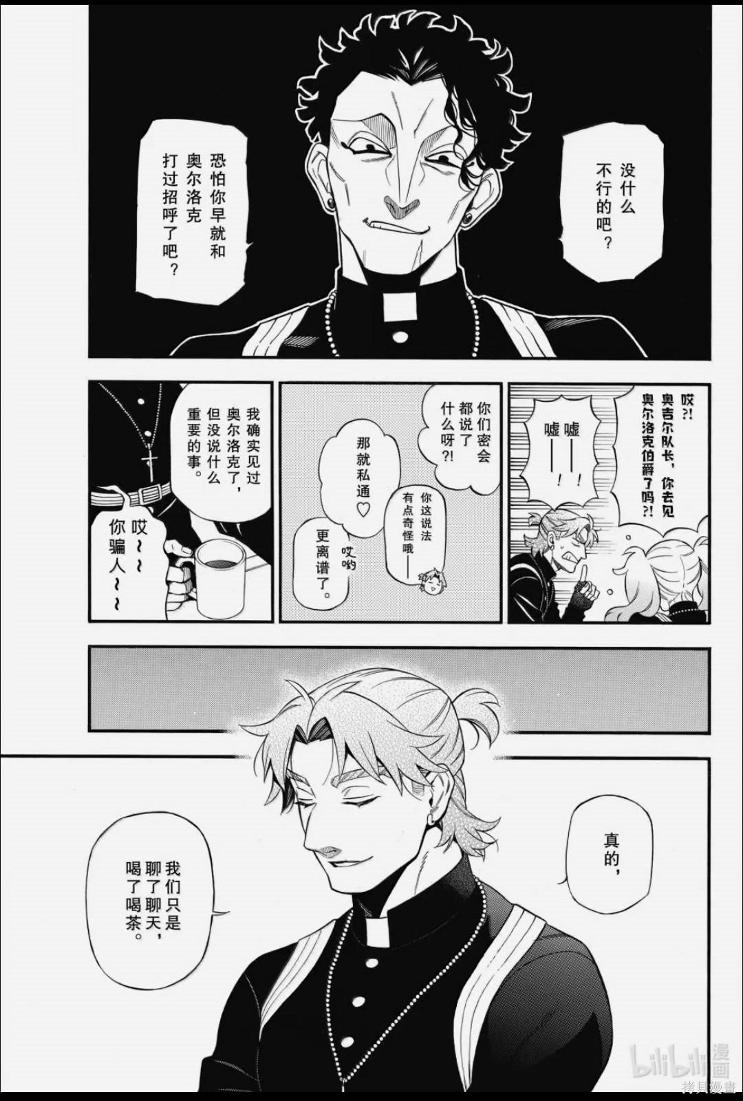 瓦尼塔斯的手记第67话在线观看 - 第5张