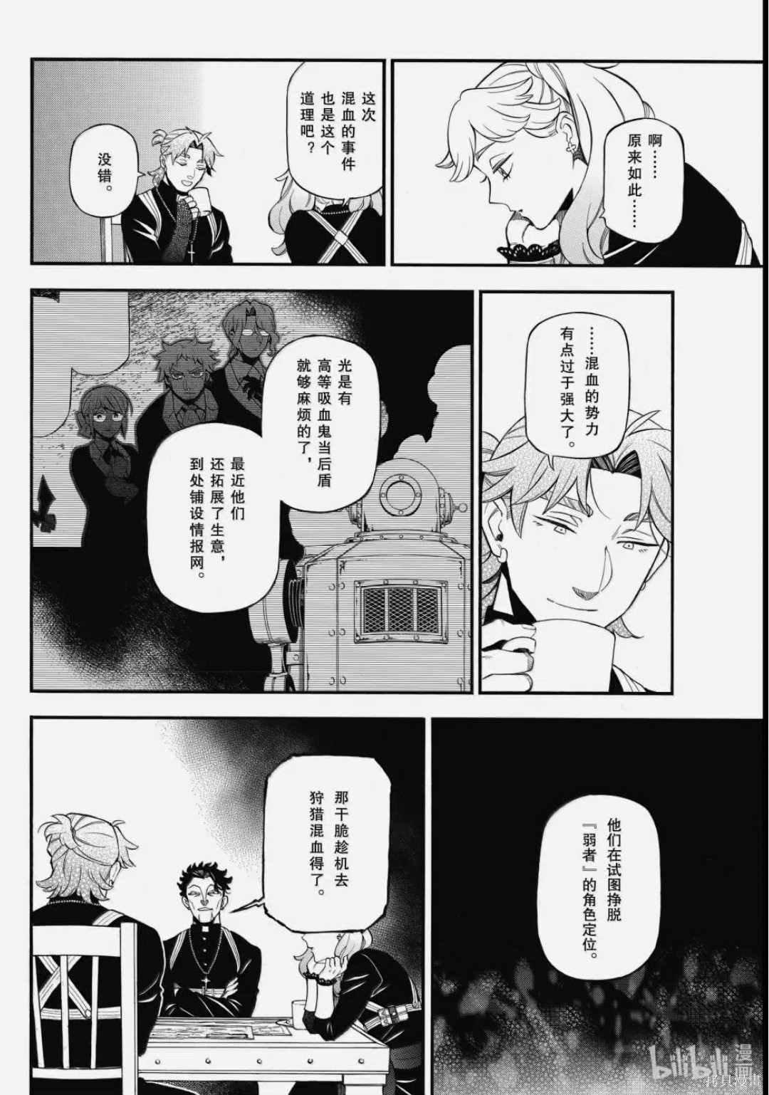 瓦尼塔斯的手记第67话在线观看 - 第4张