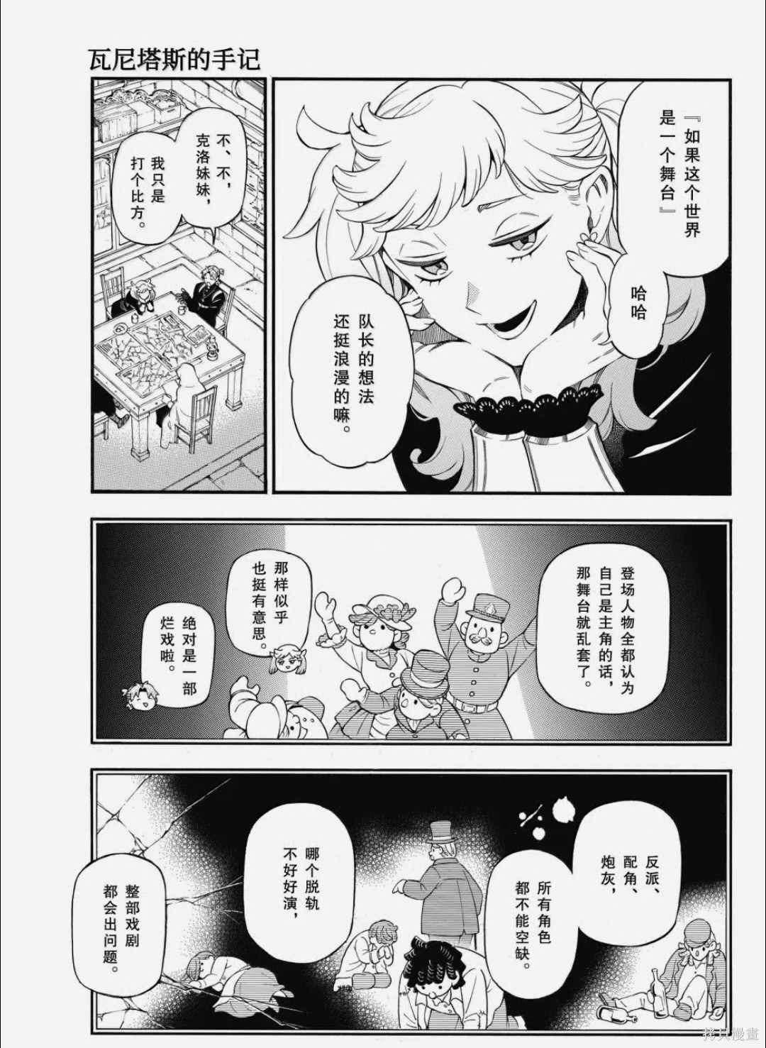瓦尼塔斯的手记第67话在线观看 - 第3张