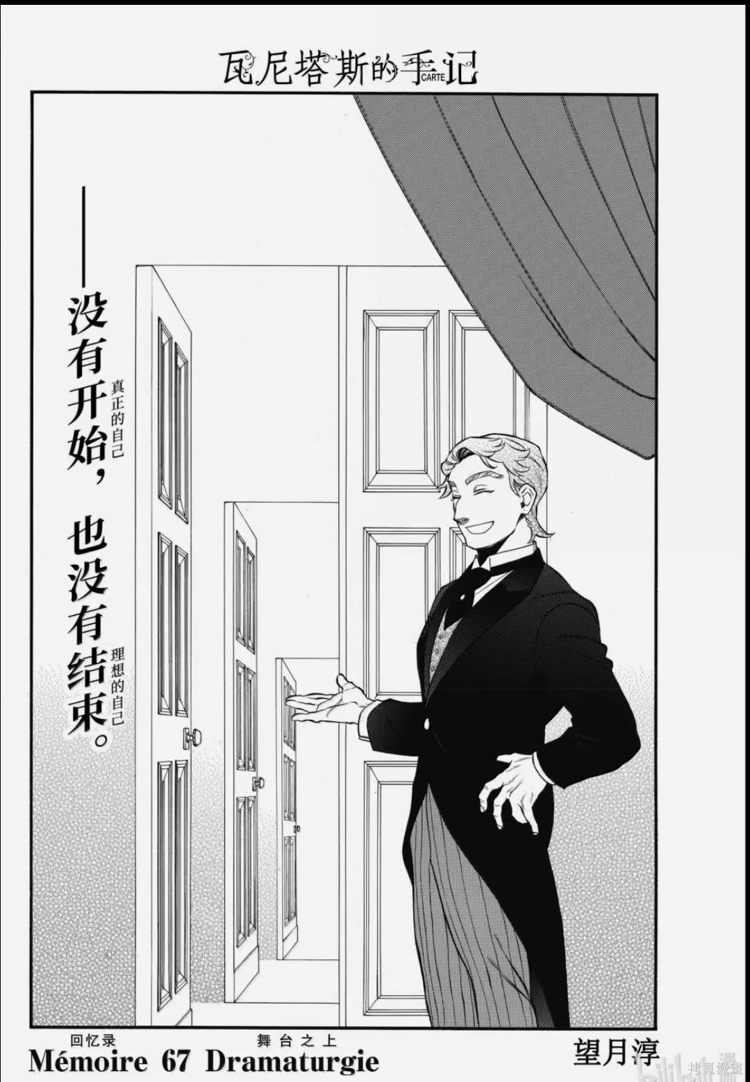 瓦尼塔斯的手记第67话在线观看 - 第2张