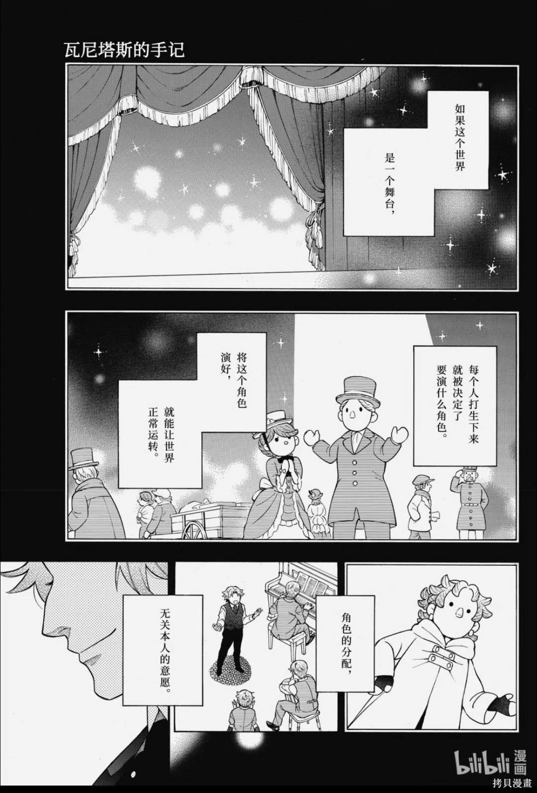 瓦尼塔斯的手记第67话在线观看 - 第1张