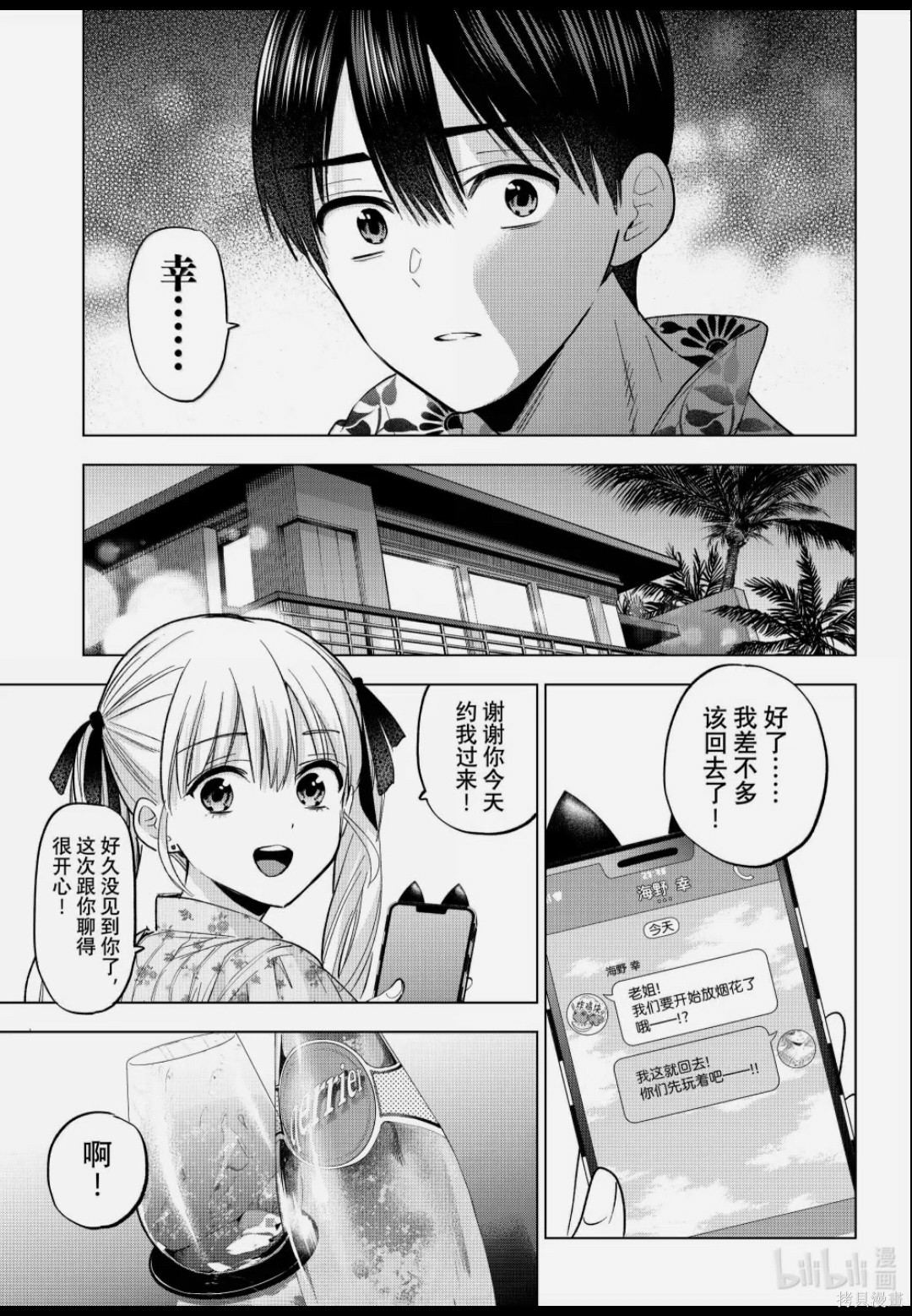 杜鹃的婚约第258话在线观看 - 第17张