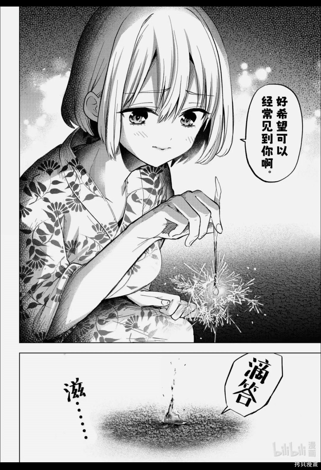 杜鹃的婚约第258话在线观看 - 第16张