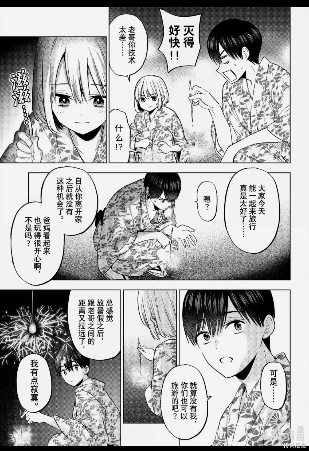 杜鹃的婚约第258话在线观看 - 第15张