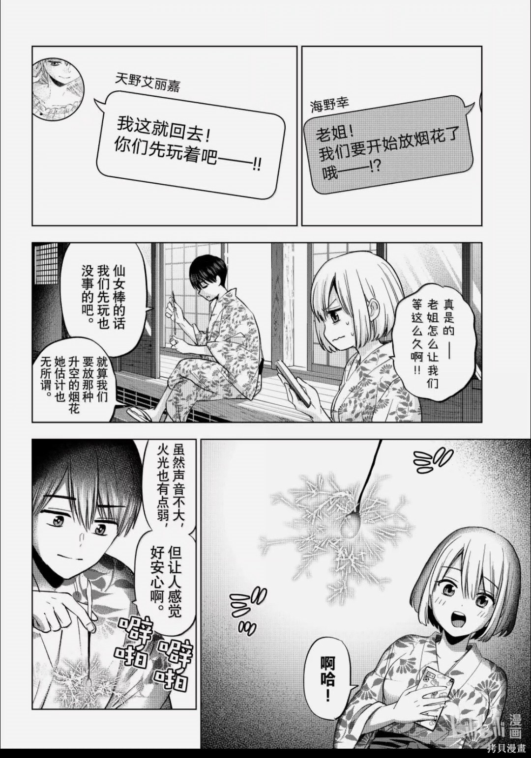杜鹃的婚约第258话在线观看 - 第14张