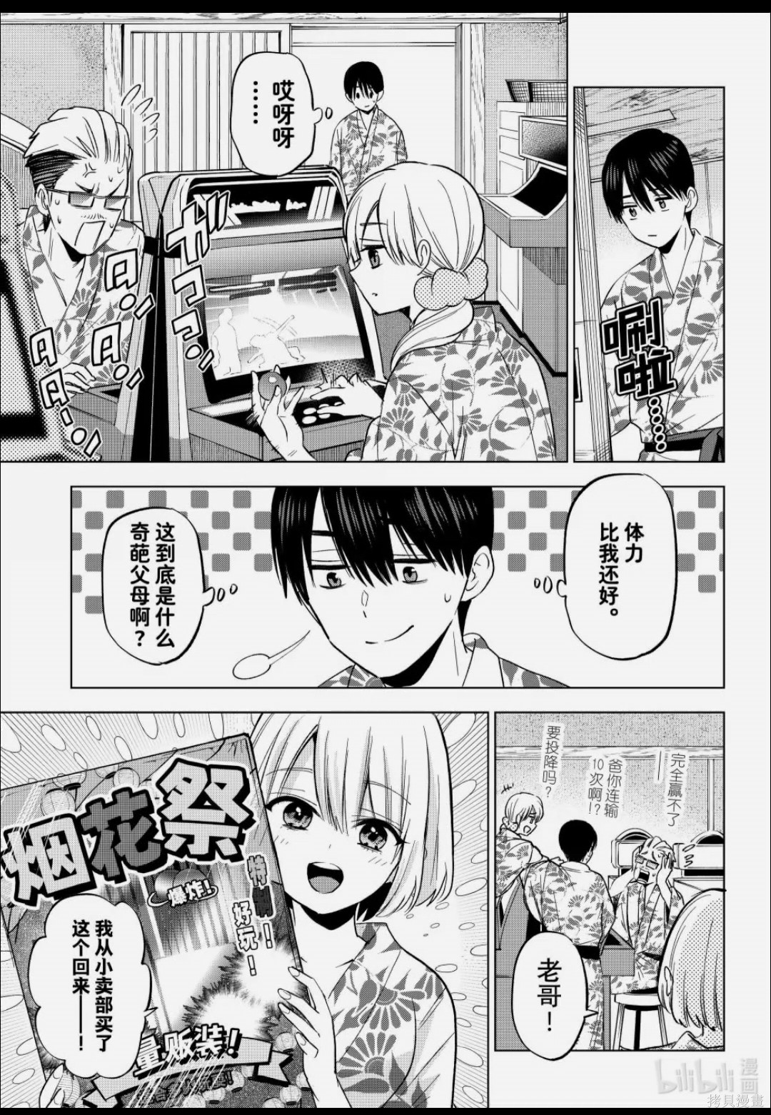 杜鹃的婚约第258话在线观看 - 第13张