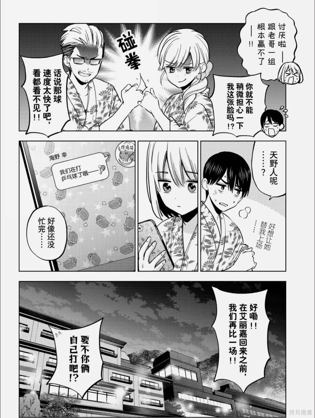 杜鹃的婚约第258话在线观看 - 第12张