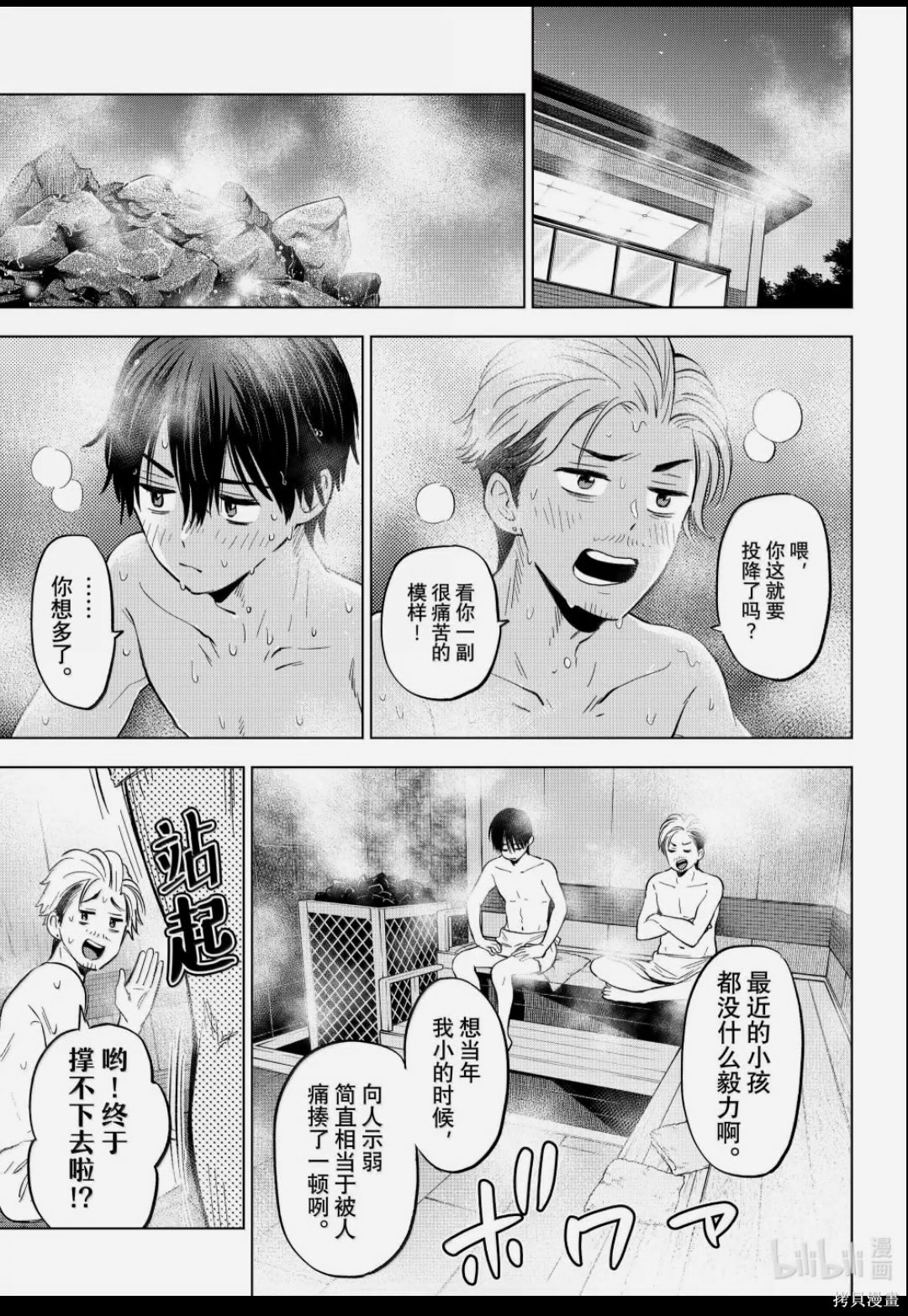 杜鹃的婚约第258话在线观看 - 第7张