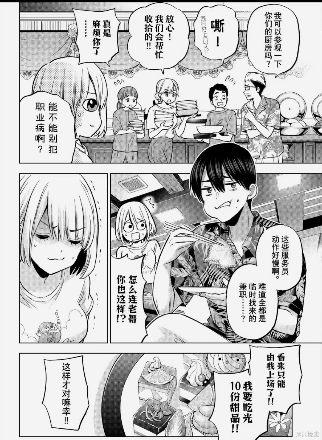 杜鹃的婚约第258话在线观看 - 第6张