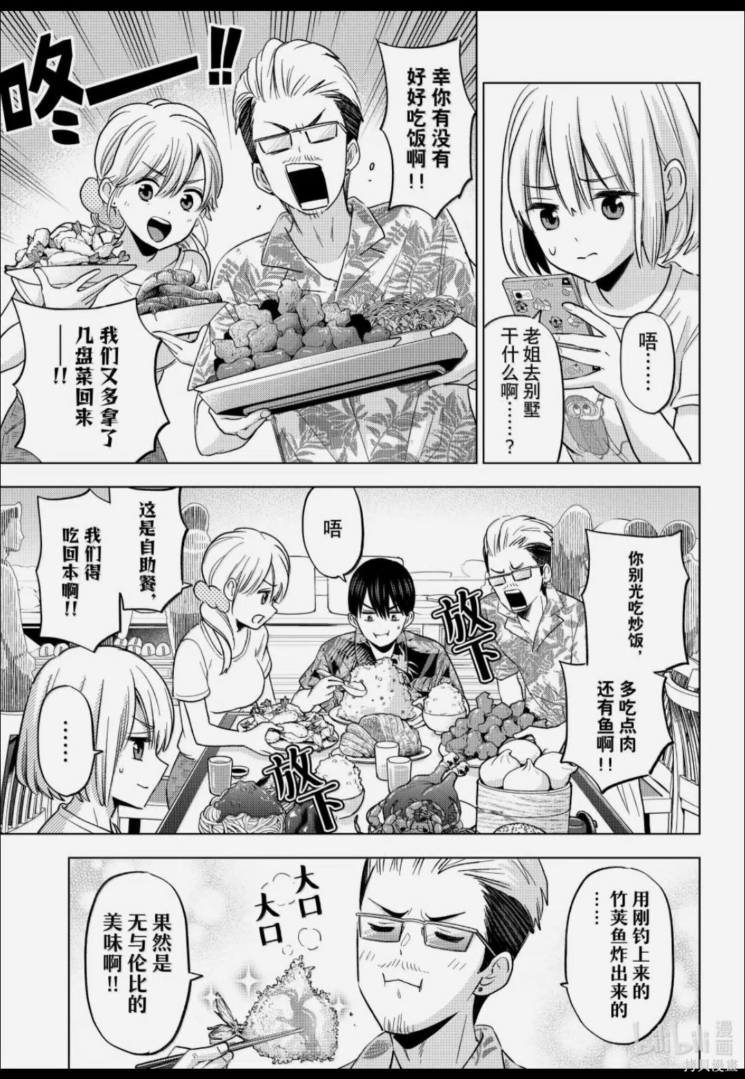 杜鹃的婚约第258话在线观看 - 第5张
