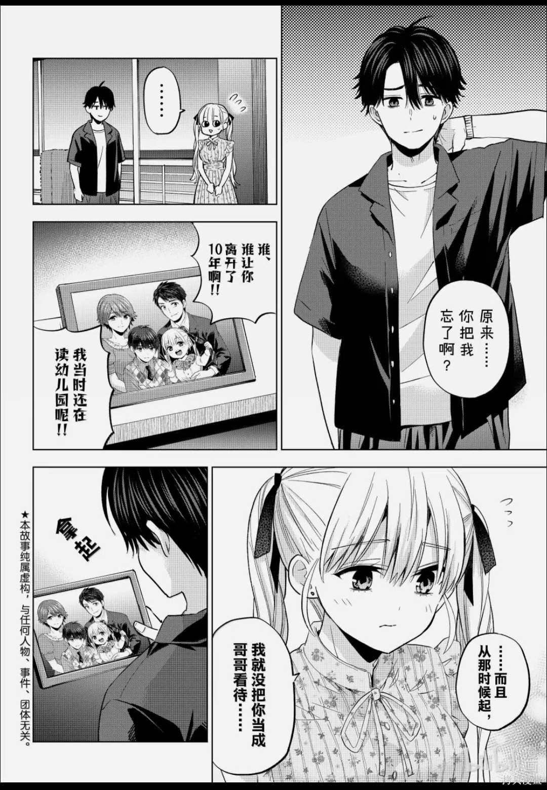 杜鹃的婚约第258话在线观看 - 第2张