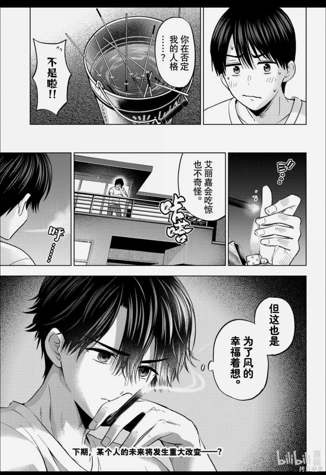 杜鹃的婚约第259话在线观看 - 第21张