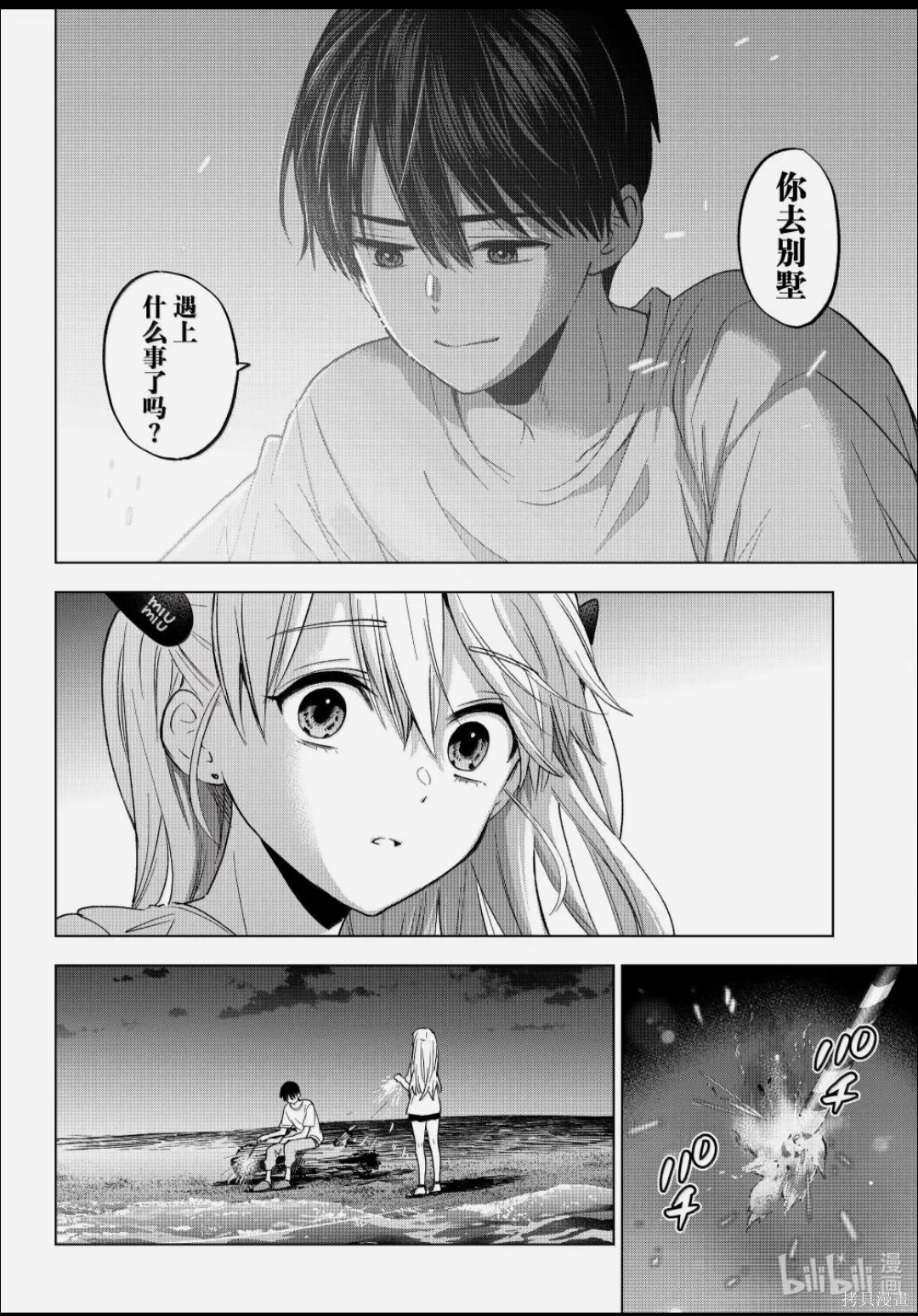 杜鹃的婚约第259话在线观看 - 第18张